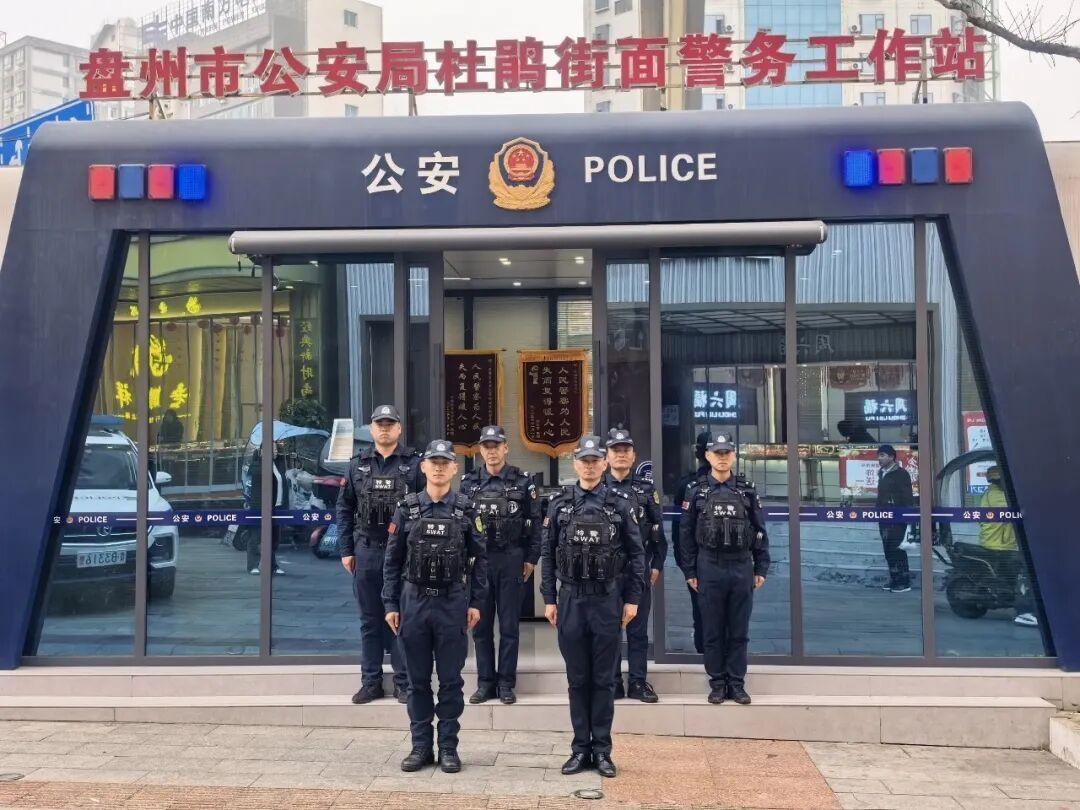 圖2盤州市公安局杜鵑街面警務(wù)站 &nbsp; &nbsp;唐超?。ê笈抛笠唬?jpg