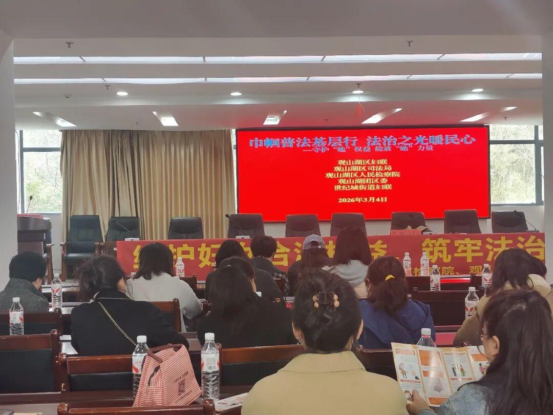 圖1 世紀(jì)城街道“巾幗普法基層行·法治之光暖民心”活動(dòng)現(xiàn)場.jpg
