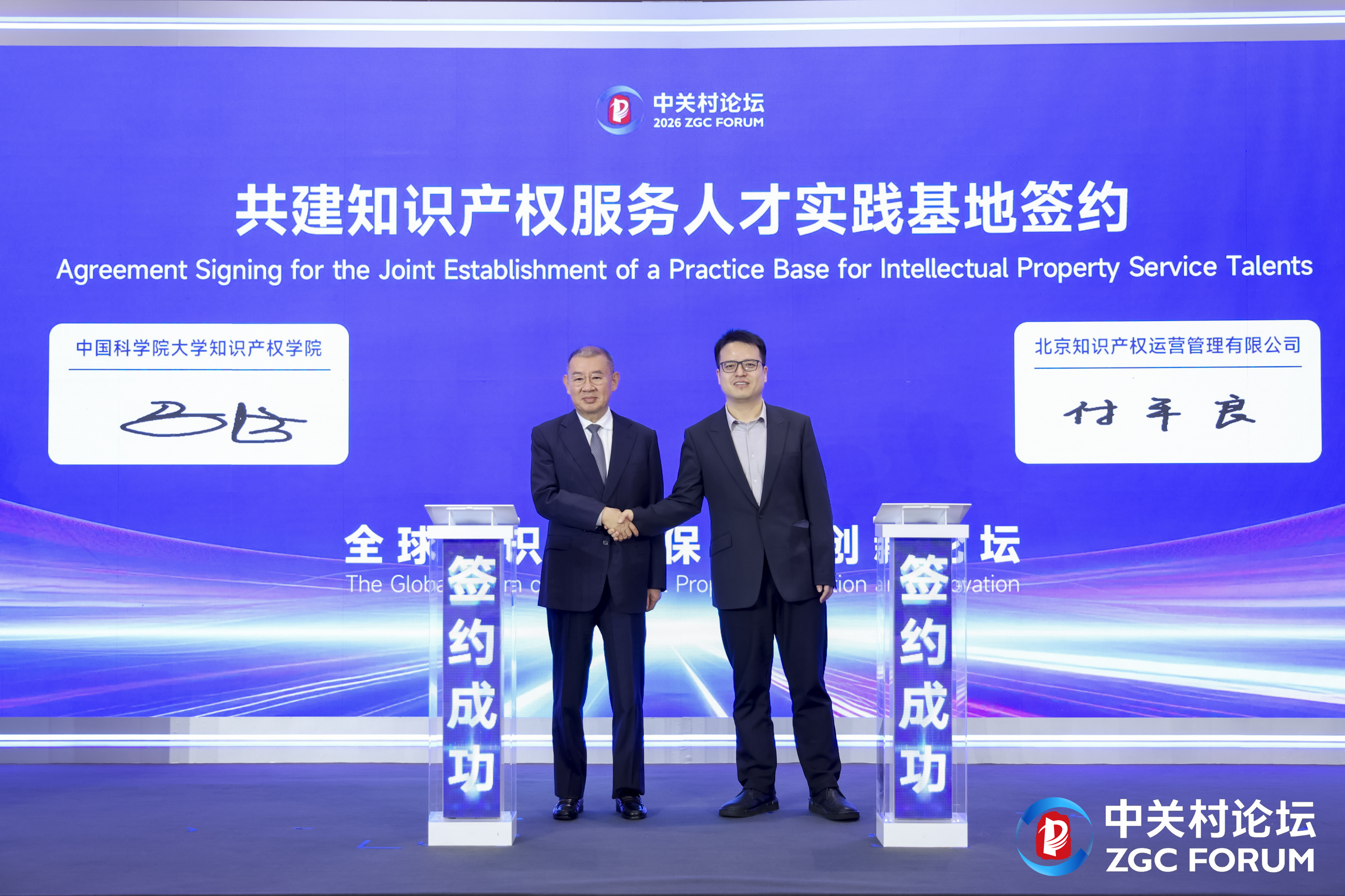 國(guó)科大攜手北京IP  賦能知識(shí)產(chǎn)權(quán)人才培育