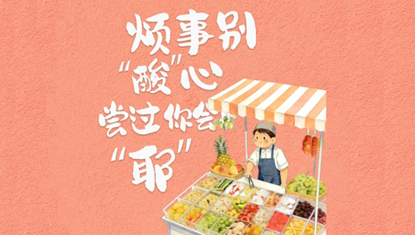 司法便民，“果”然很行！