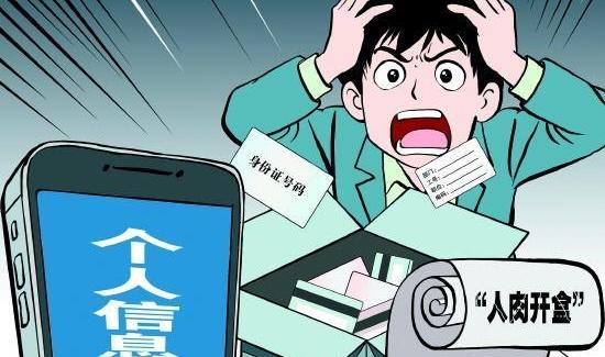 “開(kāi)盒”案例寫(xiě)入兩高工作報(bào)告 專(zhuān)家解讀