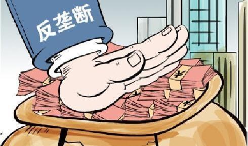 去年共辦結(jié)壟斷案件22件罰沒(méi)金額6.53億元