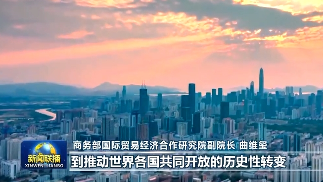 開(kāi)創(chuàng)新時(shí)代高水平對(duì)外開(kāi)放新局面