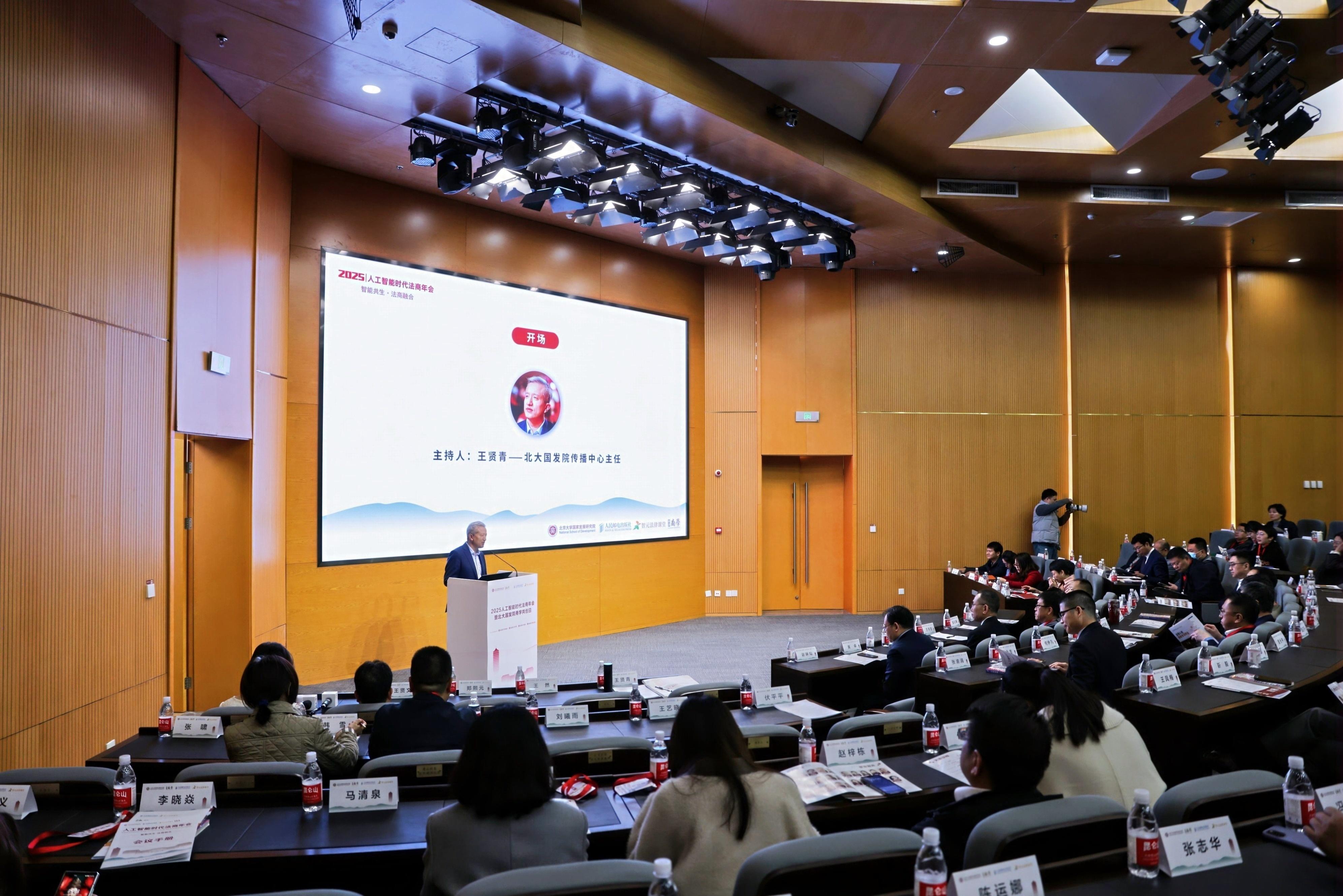 2025人工智能時(shí)代法商年會(huì)現(xiàn)場