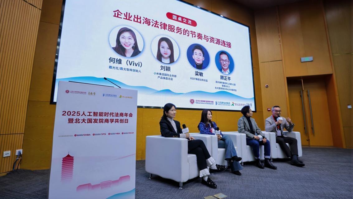 實(shí)務(wù)界的精英翹楚共議企業(yè)出海的節(jié)奏、資源和連接