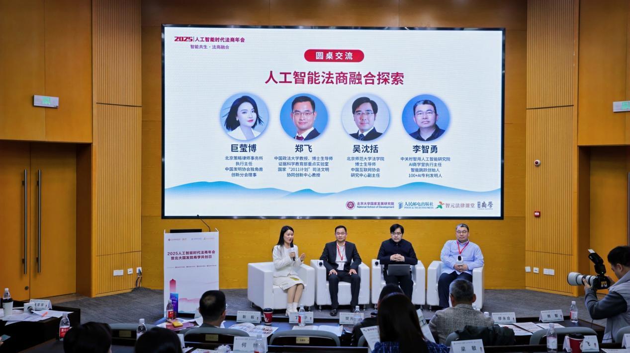 專家學(xué)者共議AI時(shí)代的新技術(shù)法律挑戰(zhàn)與創(chuàng)新路徑