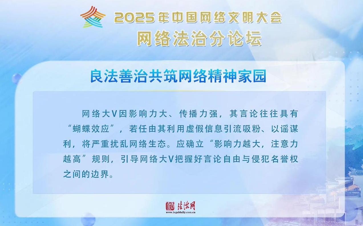 法治新聲！網(wǎng)絡(luò)法治分論壇這些內(nèi)容值得關(guān)注