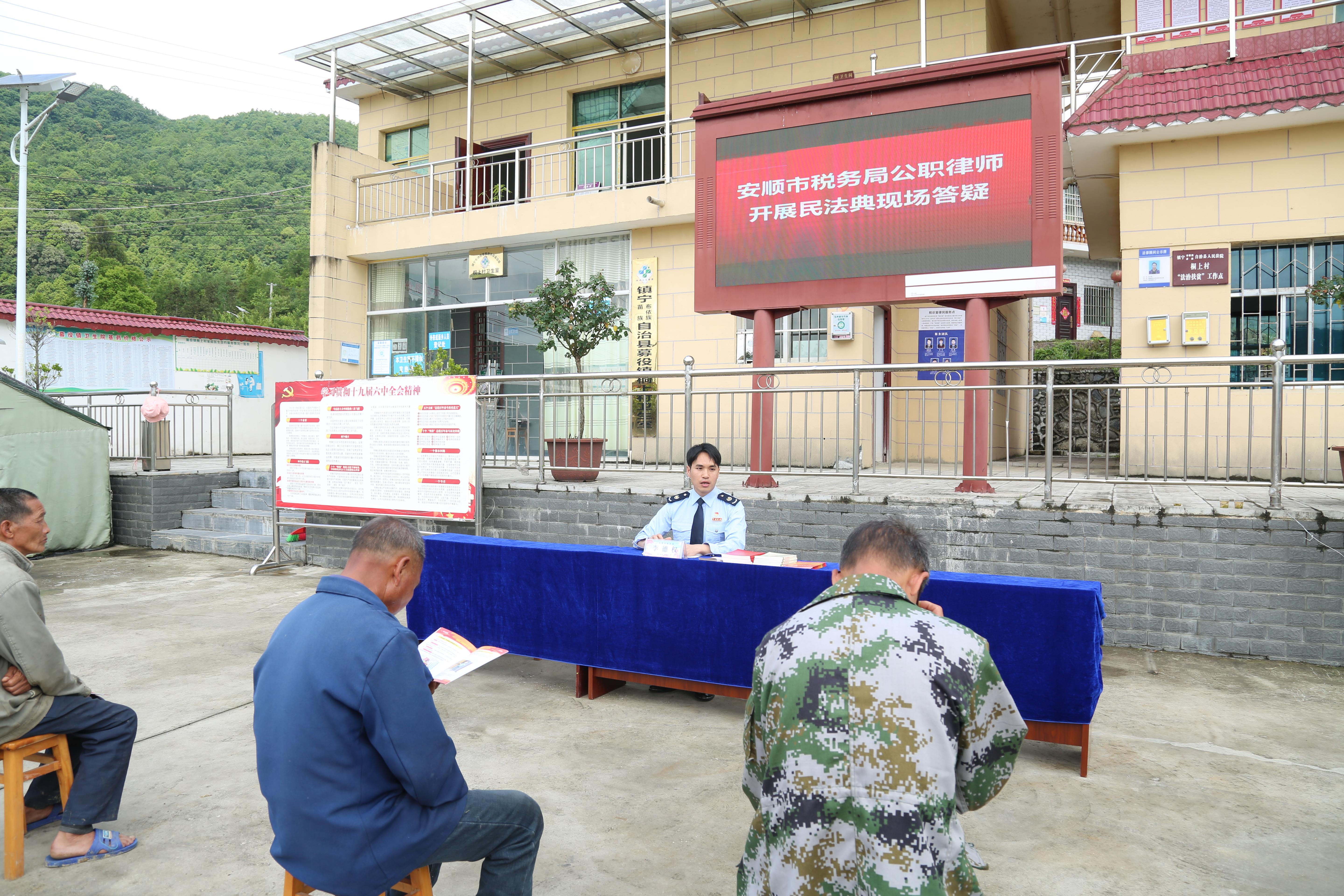 安順市稅務(wù)局公職律師走進(jìn) “鄉(xiāng)村稅費(fèi)普法基地”，開展民法典宣講，為當(dāng)?shù)鼐用翊鹨山饣?、普及法律知識。.jpg