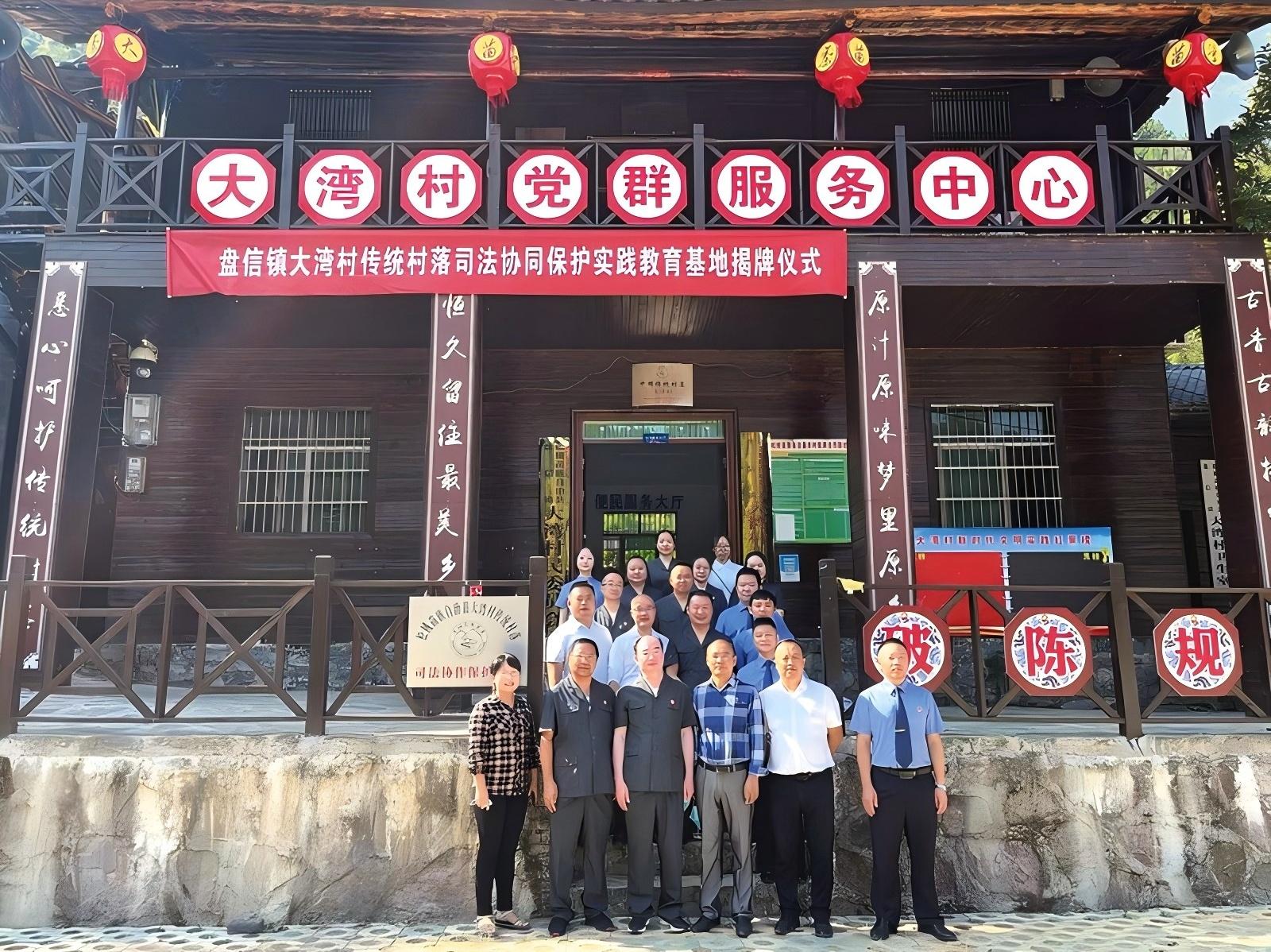 在松桃自治縣大灣村苗寨掛牌成立傳統(tǒng)村落司法協(xié)同保護(hù)實(shí)踐教育基地和法官檢察官聯(lián)絡(luò)站。.jpg.jpg
