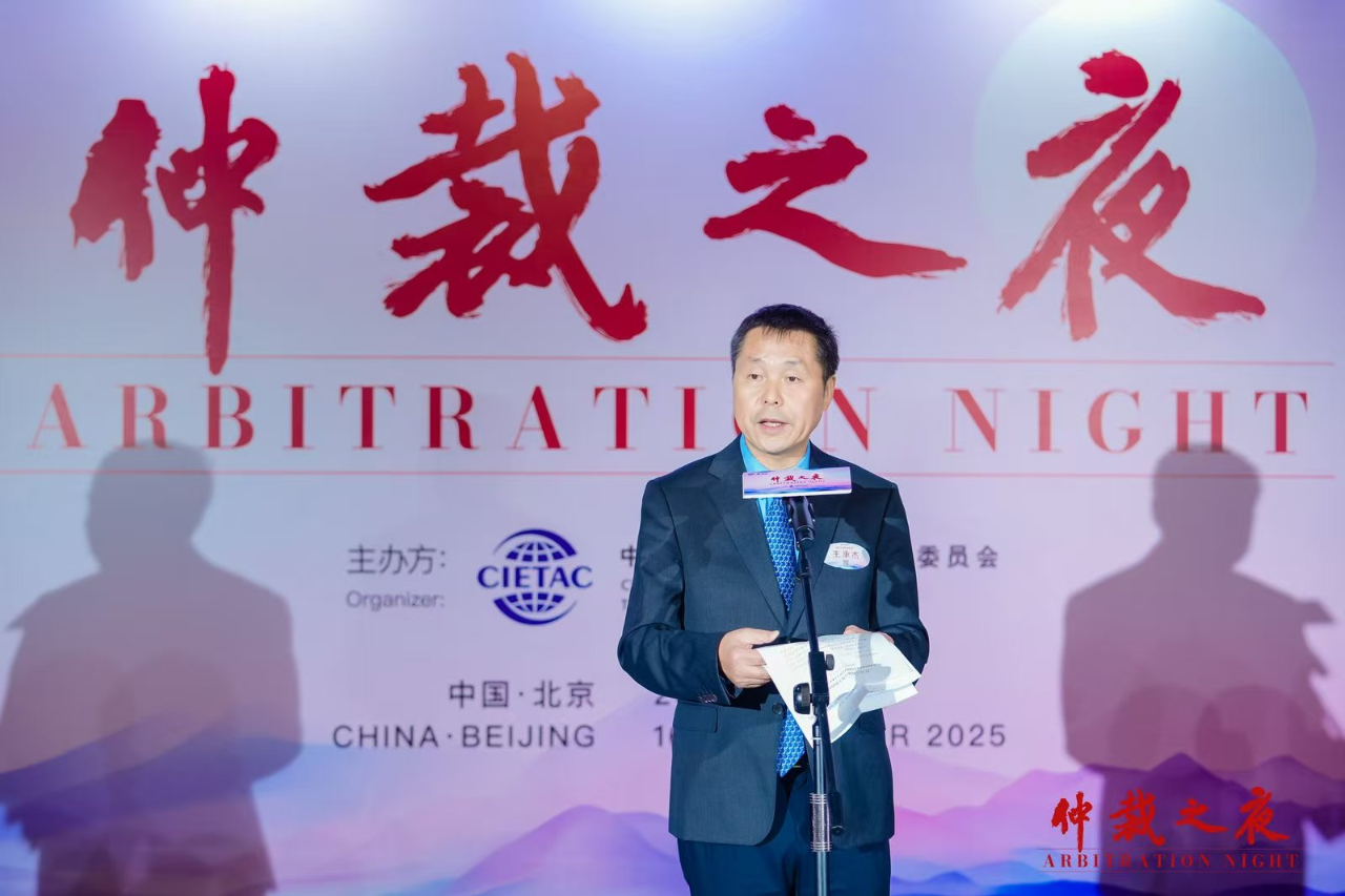 貿(mào)仲舉辦2025中國(guó)仲裁周“仲裁之夜”