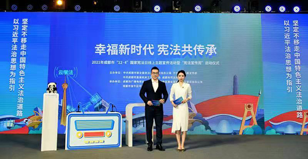 2021年成都“憲法宣傳周”正式啟動