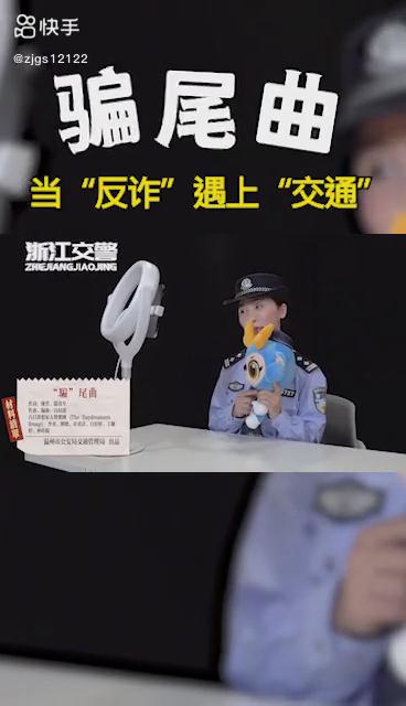 雙十一、當(dāng)“反詐”遇上“交通”，會擦出怎樣的火花？