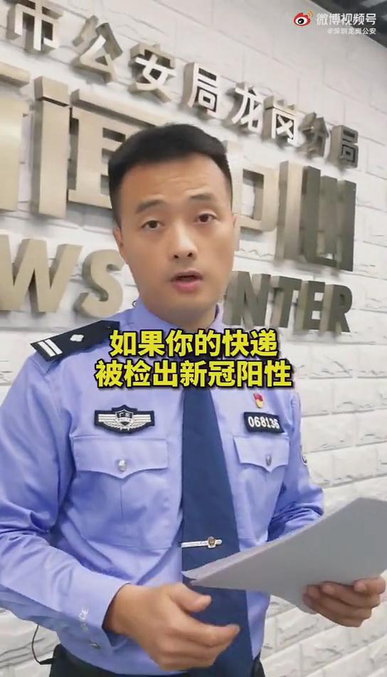 新型詐騙案例，你的快遞被檢出新冠陽性怎么辦